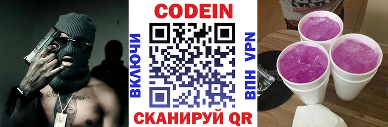 Codein напиток Lean (лин)  что такое   Иваново 